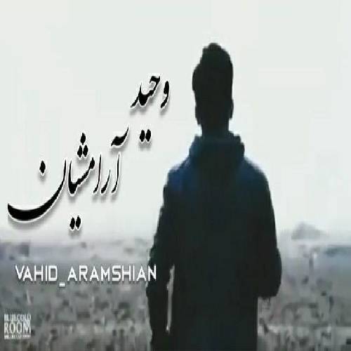 وحید آرامشیان معشوق بویری